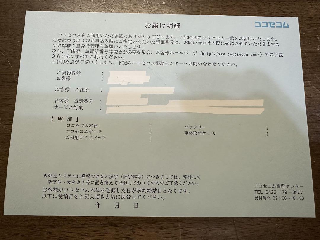 SECOM 取り付けキット 配線付き