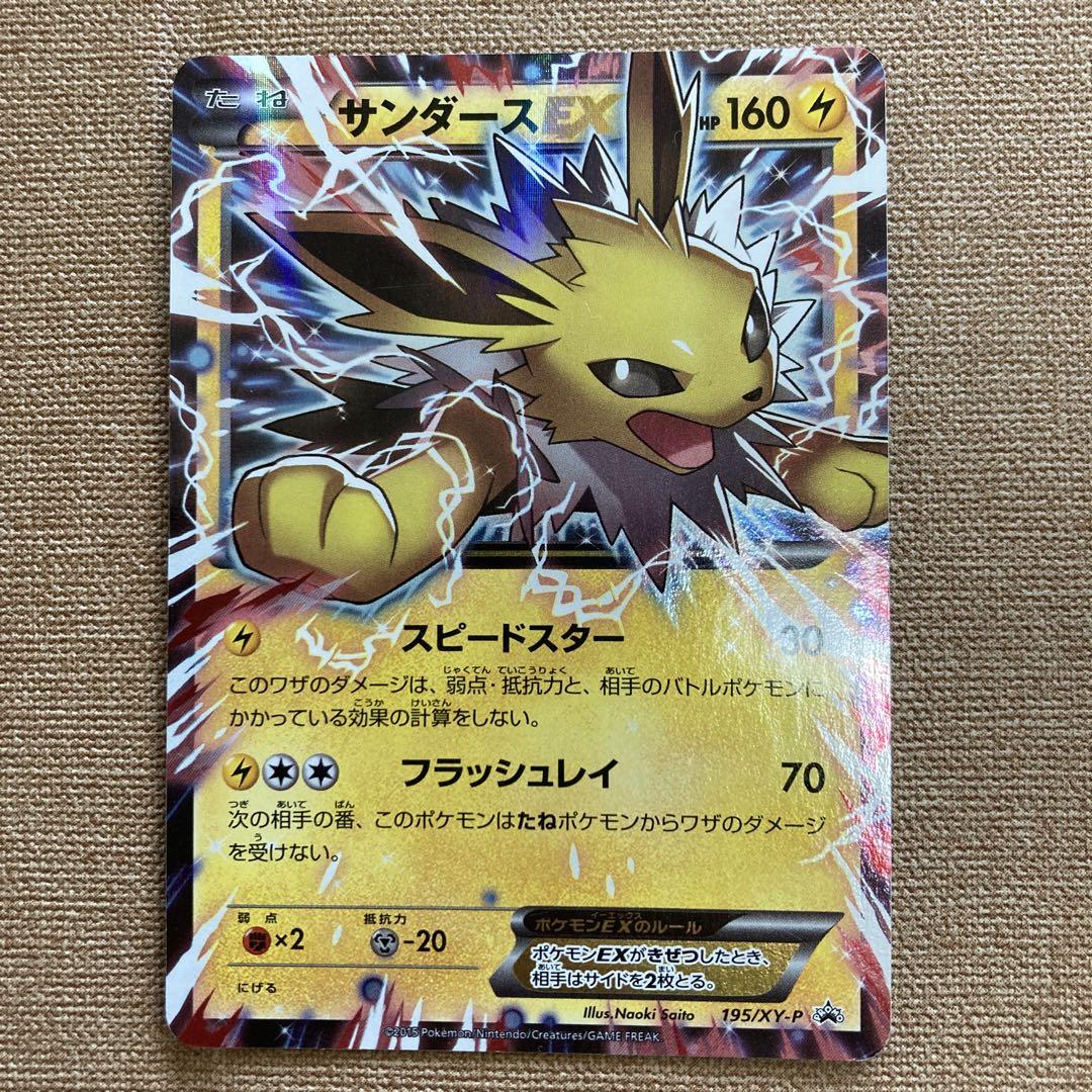 【PSA10】サンダースEX：バトル強化セット PROMO XY プロモ　ポケカ PSA9 サンダースEX バトル強化セットPROMO XYシリーズ