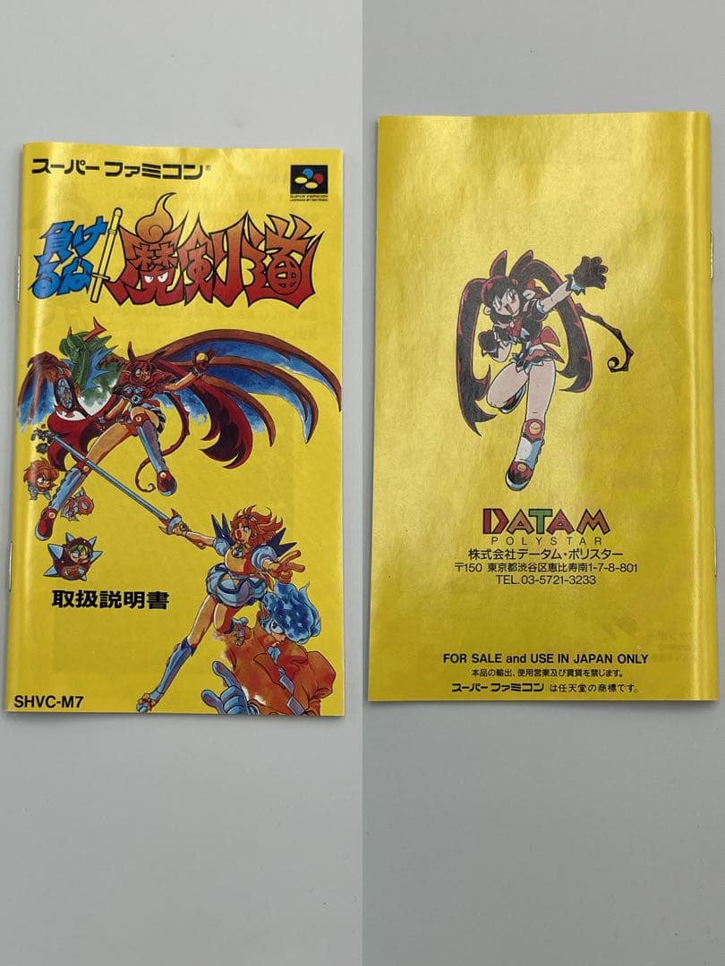 スーパーファミコン