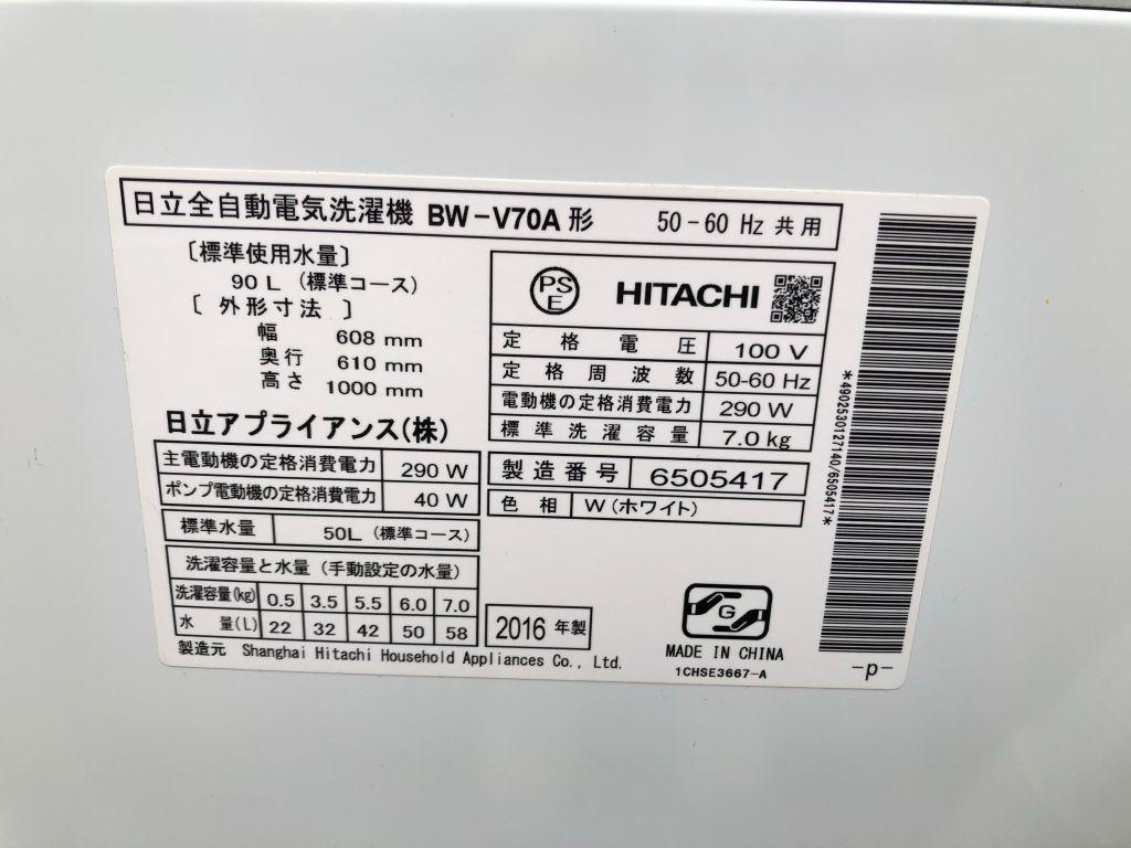 HITACHI ビートウォッシュ 7kg 2016 x8PAB-m22922232931 BW-V70A 全自動洗濯機 即納