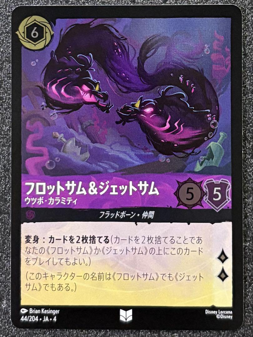 フロットサム＆ジェットサム プロモ 4枚 セット FOIL ディズニー ロルカナ ディズニー ロルカナ フロットサム＆ジェットサム - メルカリ