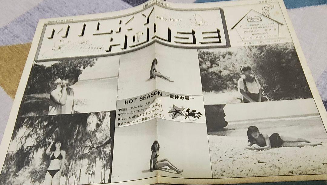MILKY HOUSE Vol. 2 昭和57年９月号