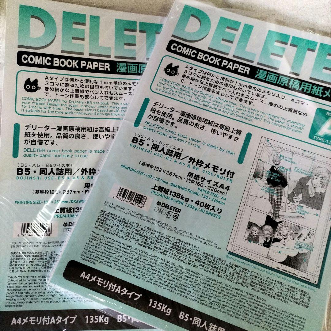 デリーター漫画原稿用紙 A4メモリ付 Aタイプ135kg B5・同人誌本