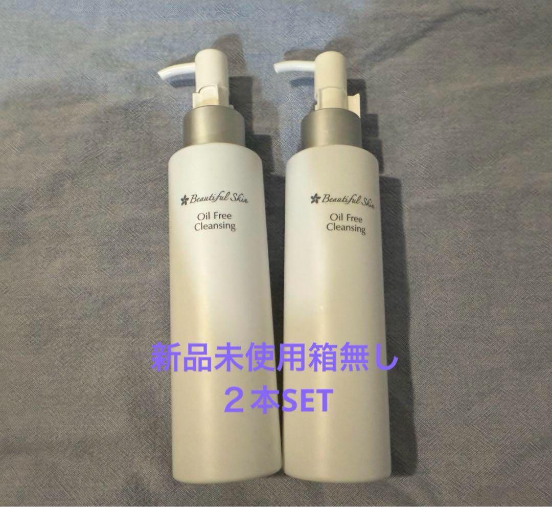 【2本SET】ビューティフルスキンオイルフリークレンジング⭐︎新品未使用箱無し オイルフリークレンジング｜【公式】ビューティフルスキン