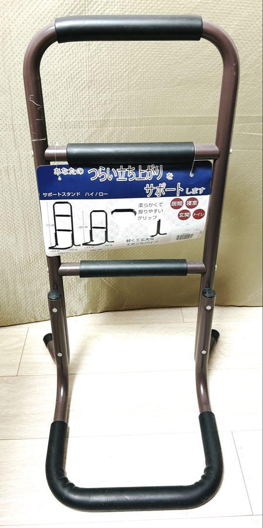 サポートスタンド ハイタイプ 手すり 立ち上がり 立ち上がり補助 転倒防止