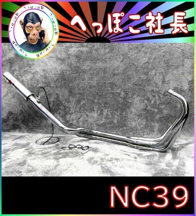NC39 豪 アップタイプ マフラー メッキ アウター/ CB400SF