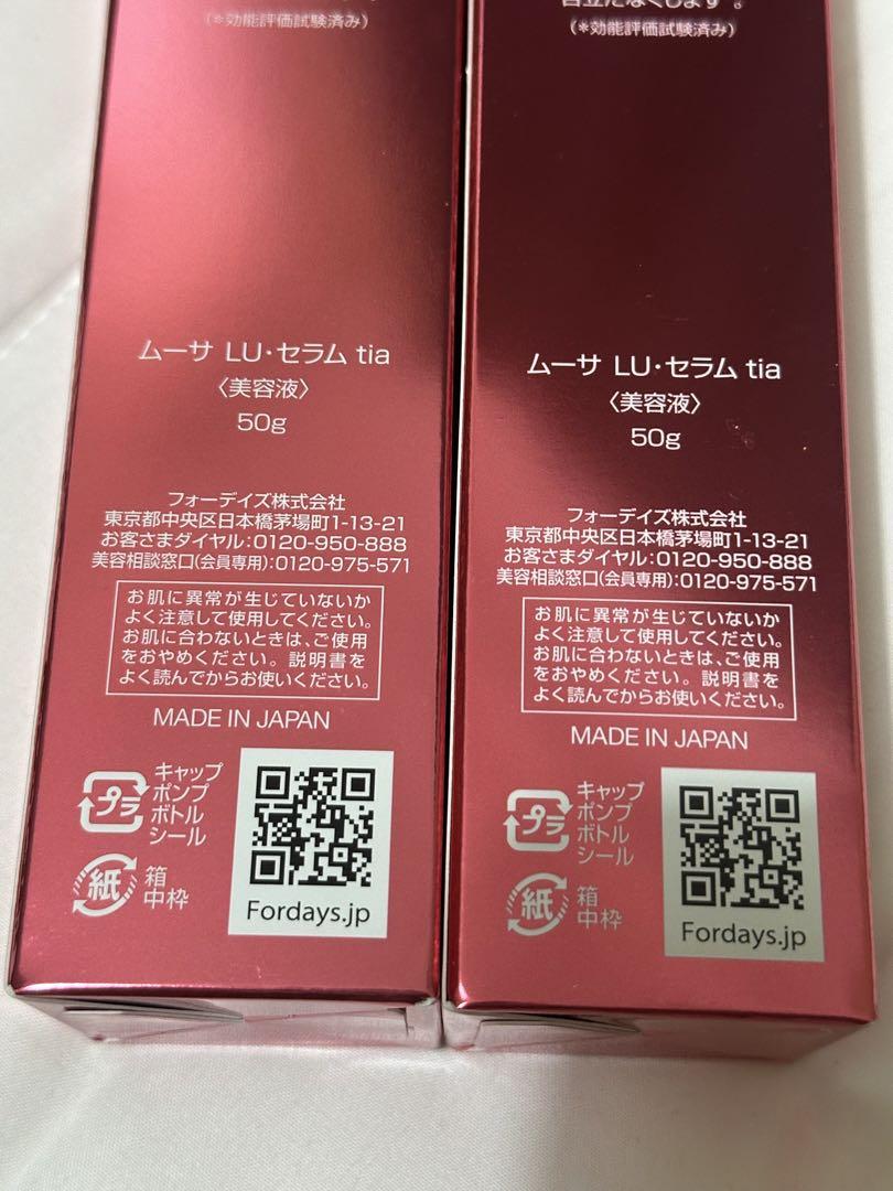 フォーデイズ　ムーサLUセラム 新品未開封　2本セット