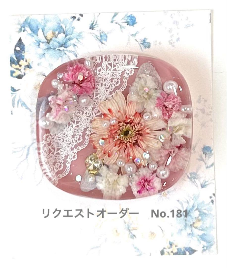 メグえもん　レジンヘアゴム　ポニーフック　ドライフラワー　No.183