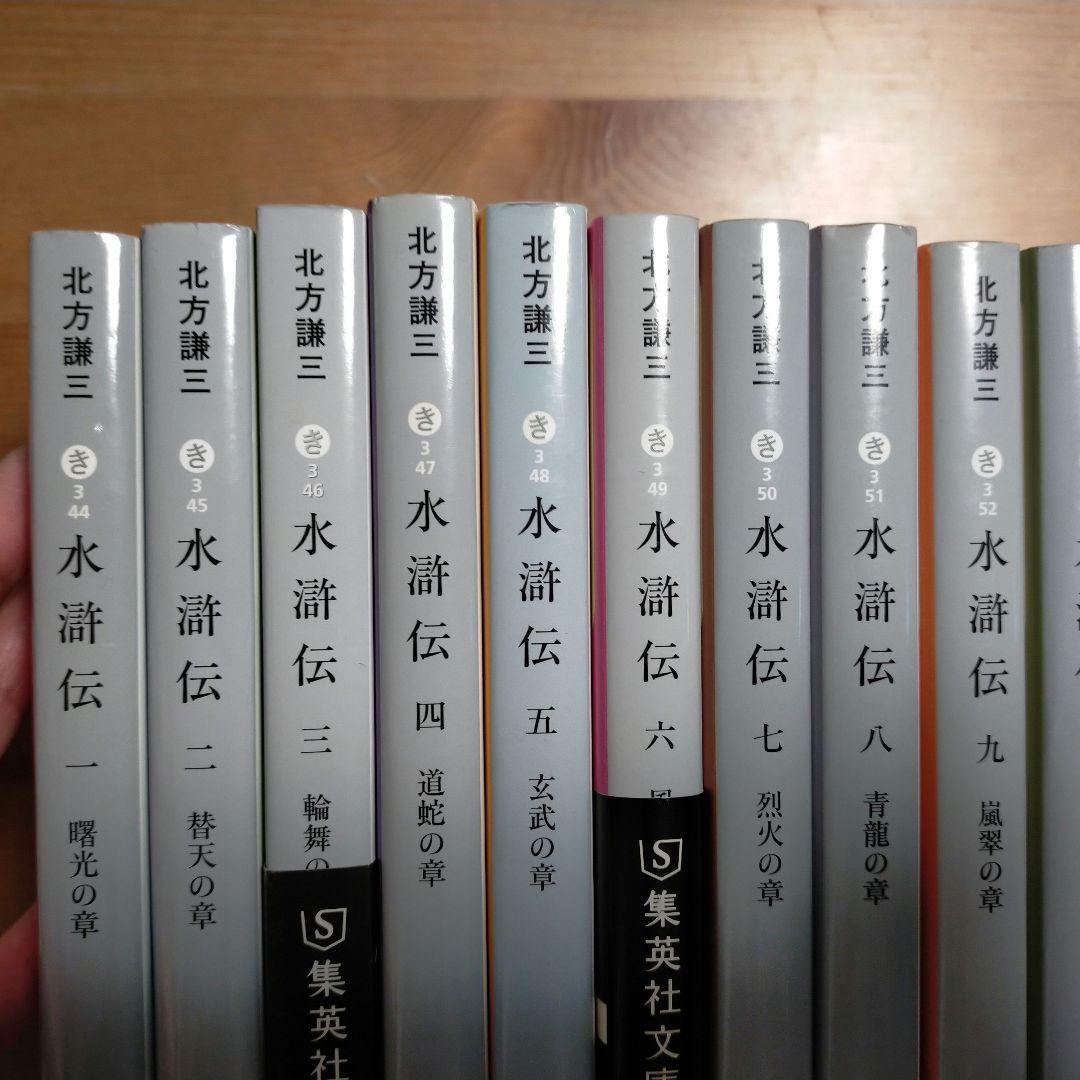 完訳 水滸伝 全10冊セット (岩波文庫)