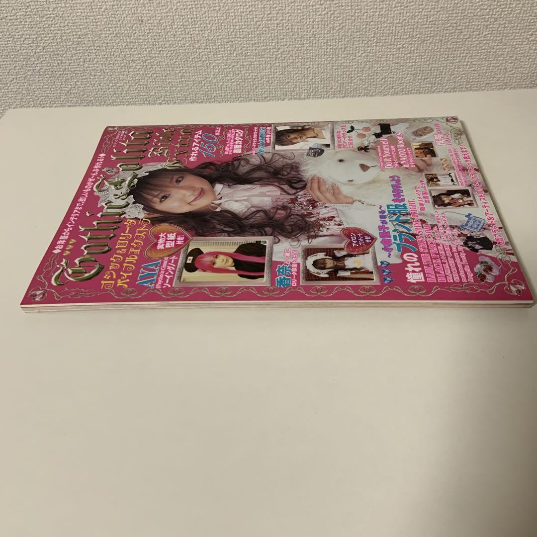 ゴシック&ロリータバイブルエクストラ　小倉優子