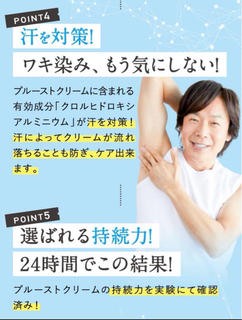 【新品・未開封】プルーストクリーム　30g