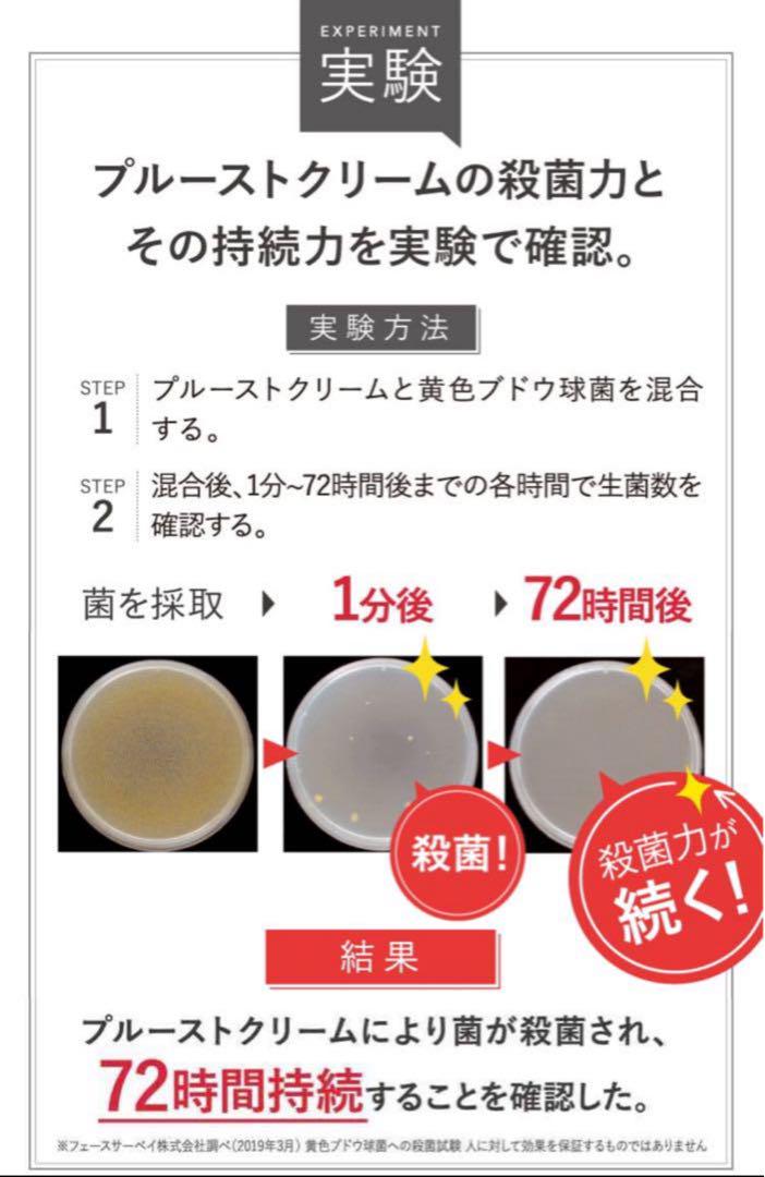 【新品・未開封】プルーストクリーム　30g