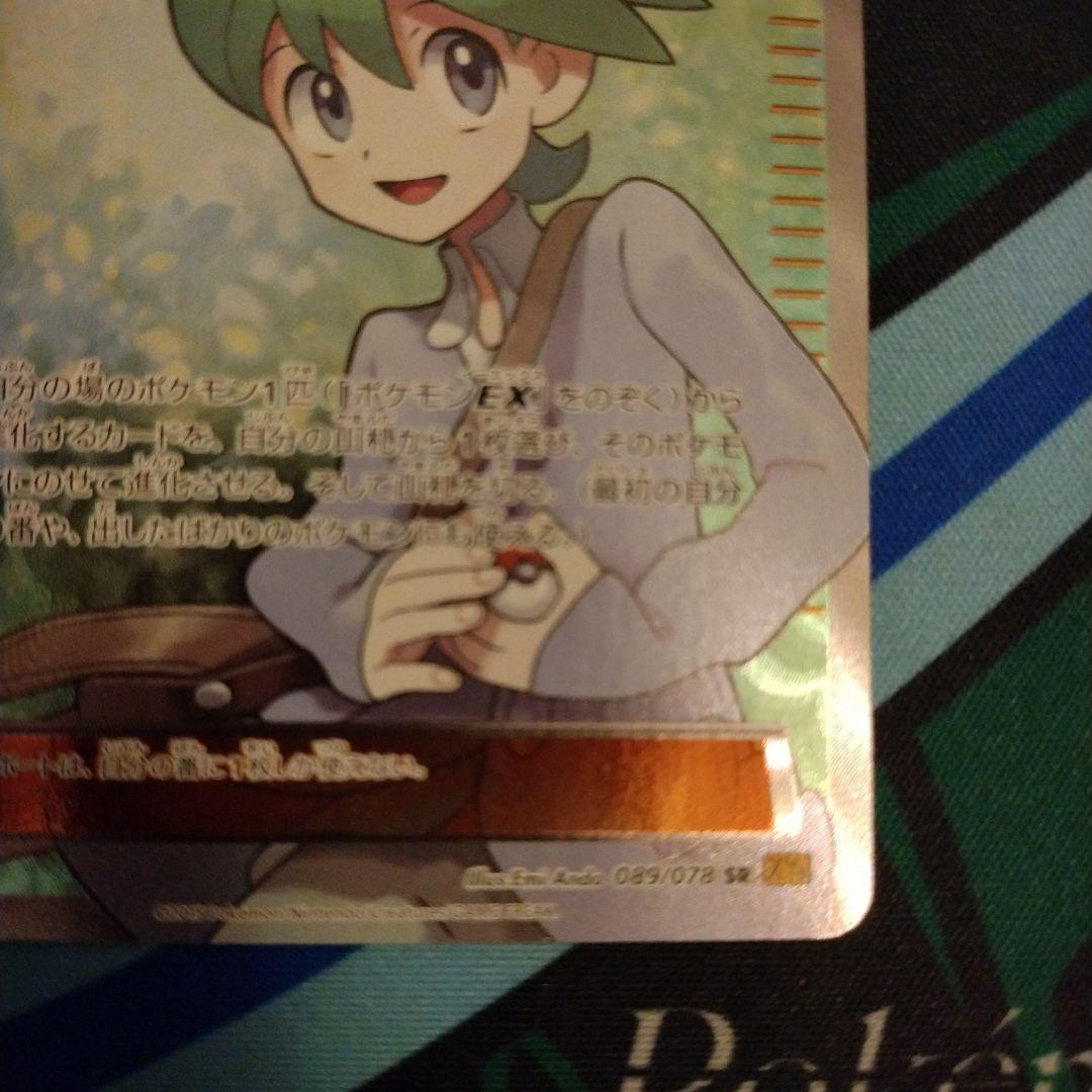 ミツル SR XY6 エメラルドブレイク 089/078 PK-XY6-089 ミツル SR | ポケモンカード,XYシリーズ,拡張パック