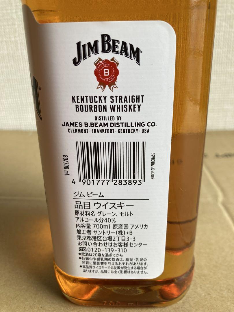ジムビーム 飲み比べ