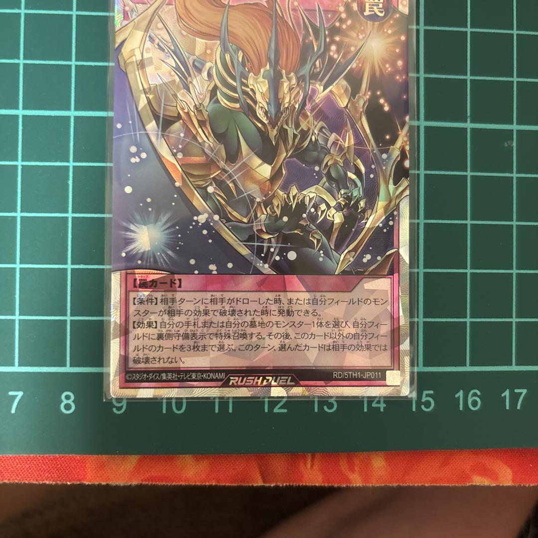 ラッシュデュエル　サンセットリバース　オーバーラッシュレア　623