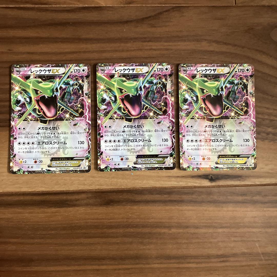 ポケモンカードゲーム レックウザEX プロモ コロコロコミック まとめ売り レックウザEX コロコロコミック プロモ 3枚 - メルカリ