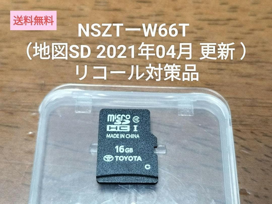 NSZT-W66T リコール対策品（地図SD 2021年04月 更新 ）トヨタ②