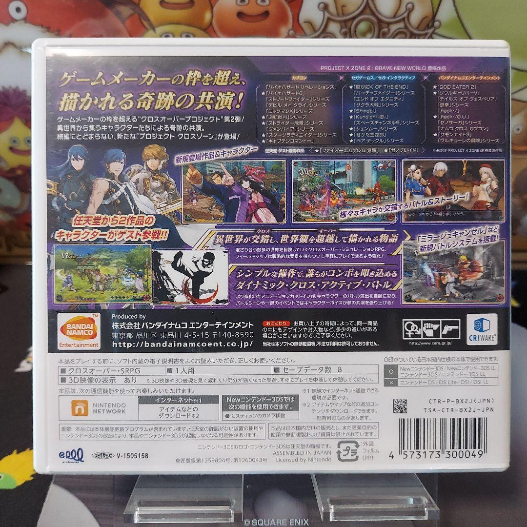 プロジェクトクロスゾーン2 　3DSソフト
