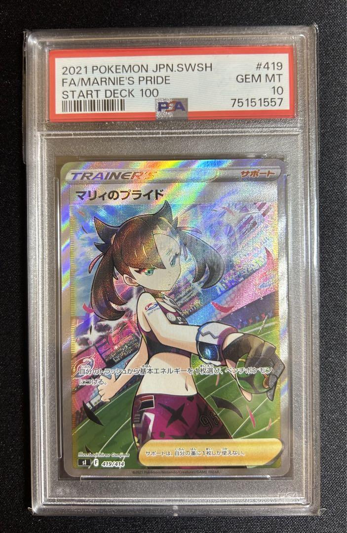 マリィのプライド　PSA10ポケモンカードゲーム