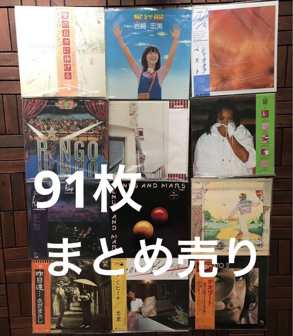 レコード　洋楽、邦楽まとめ売り 昭和のレコード 洋楽邦楽まとめて LPレコード｜Yahoo!フリマ（旧