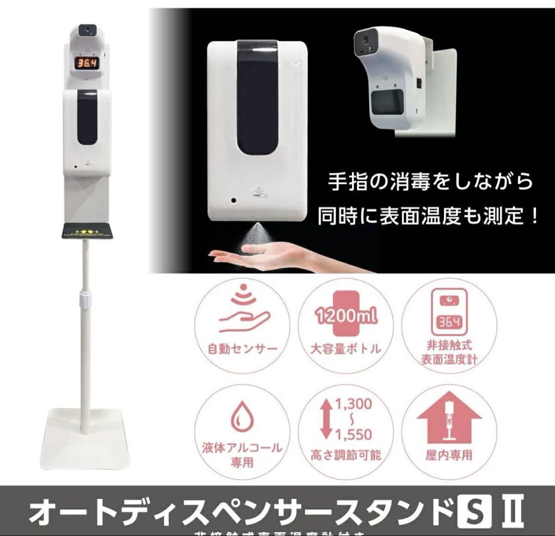 SANKEI プランニング オートディスペンサー スタンドSII