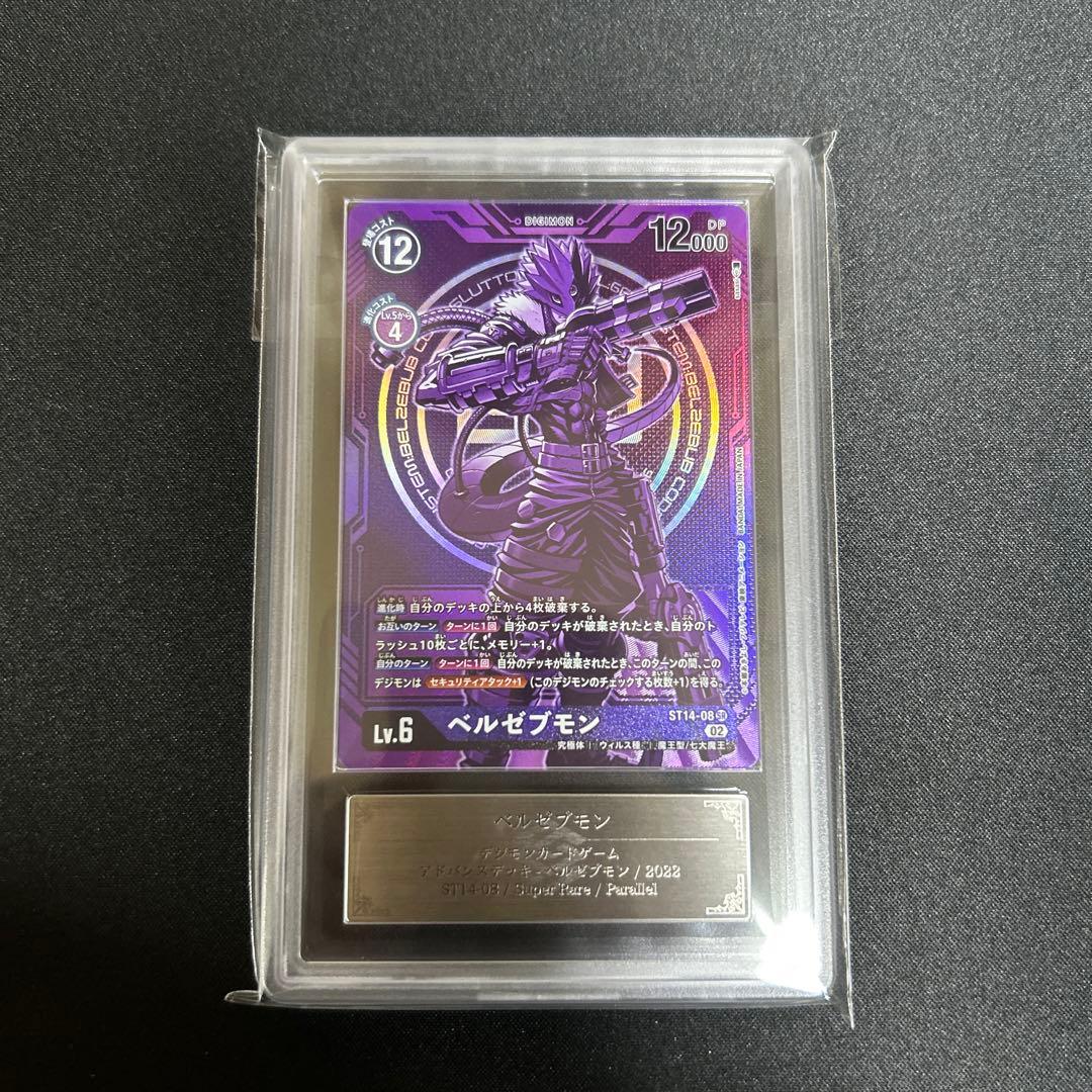 デジモンカード ベルゼブモン パラレル ars9目立った傷や汚れなし