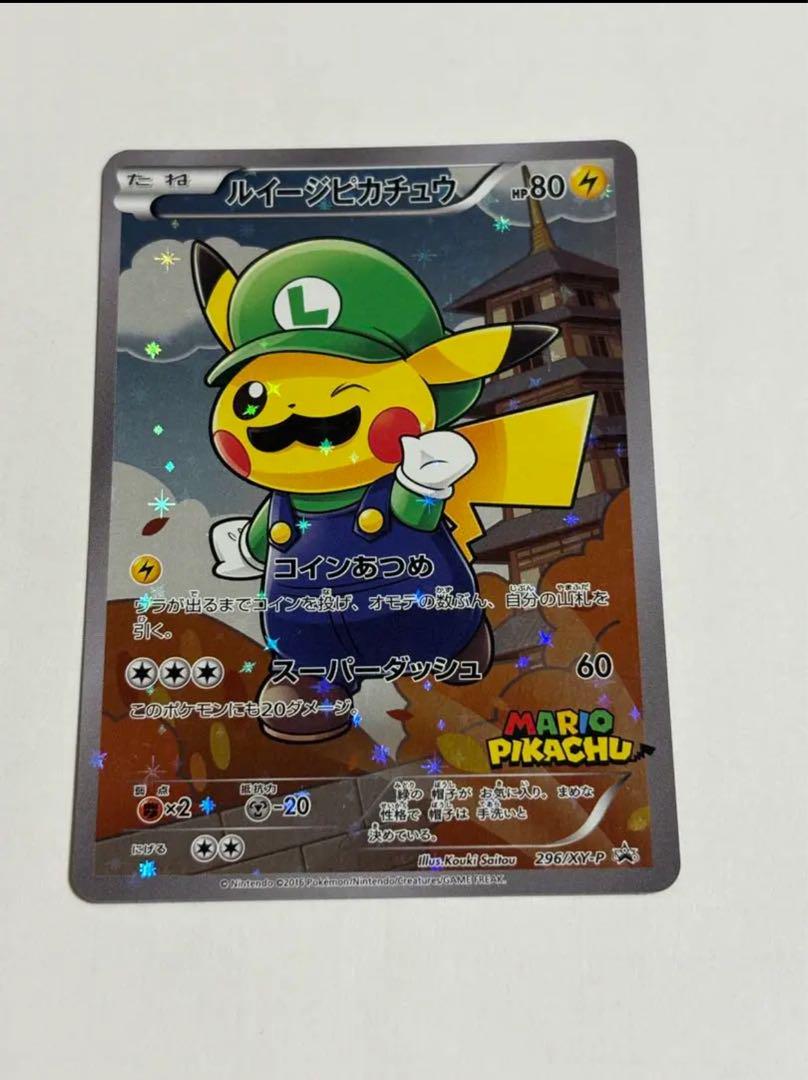 ルイージピカチュウ　ポケモンカードゲームXYBREAK ポンチョを着たピカチュウ