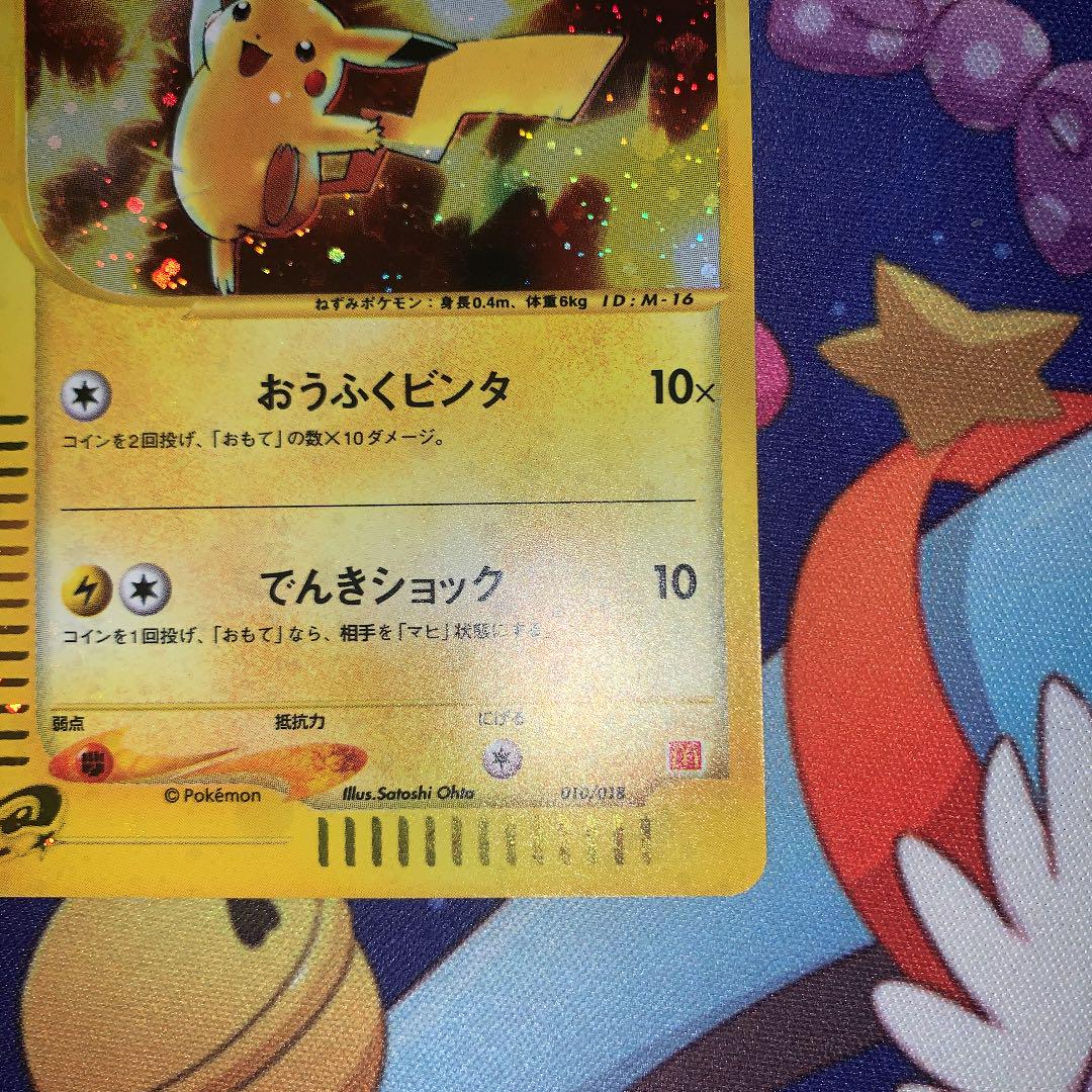 ベストセラー ポケモンカードゲームe ポケモンカードe ピカチュウ キラカード マクドナルド トレーディングカード Www Thjodfelagid Is