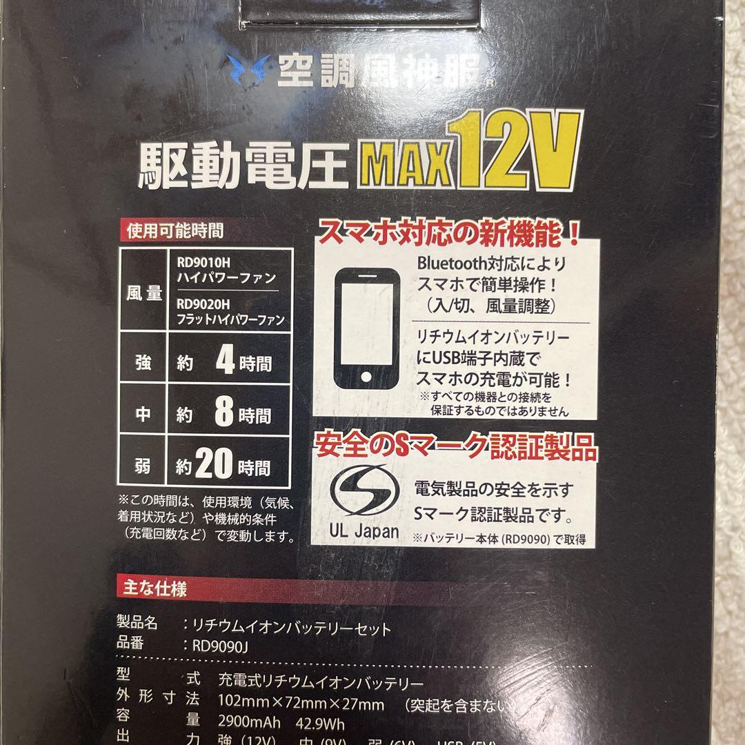超highpower空調風神服 RD9090J