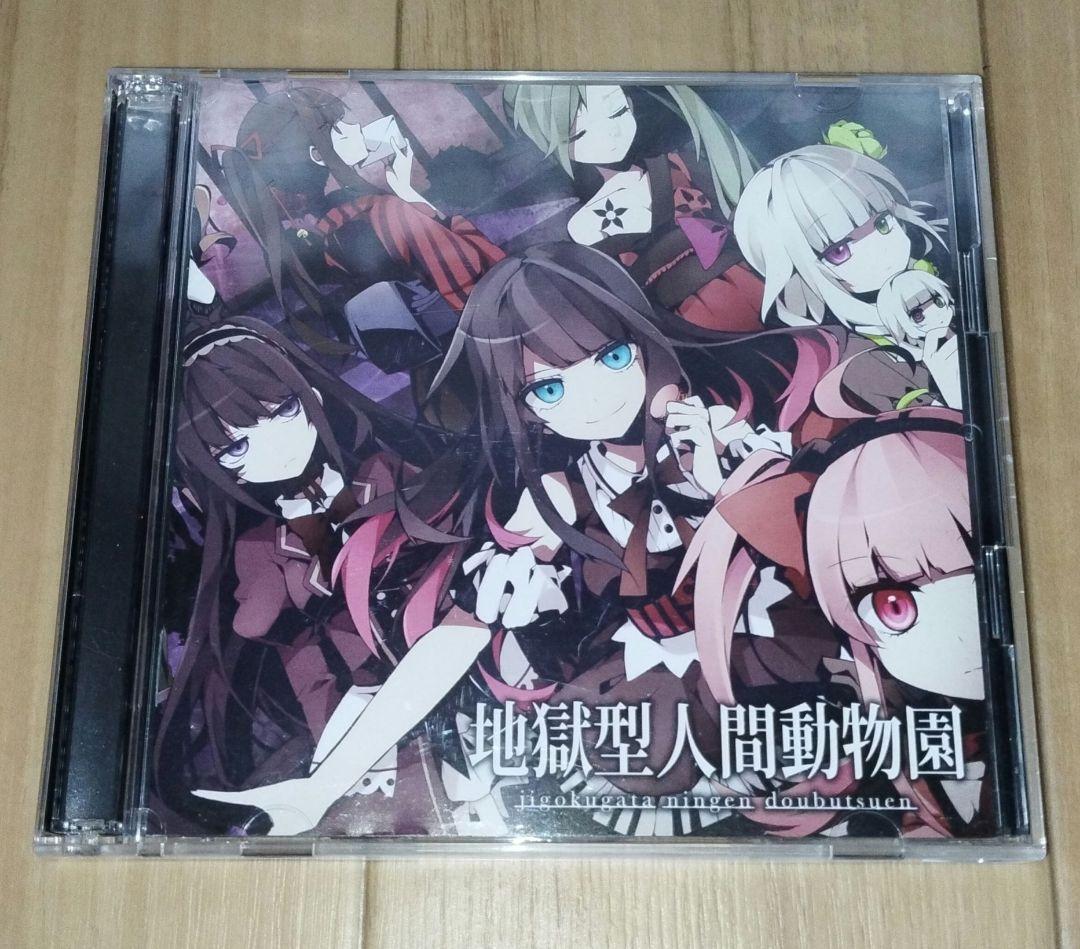 地獄型人間動物園 初回限定盤 CD (DVD付き)／れるりりMARETU