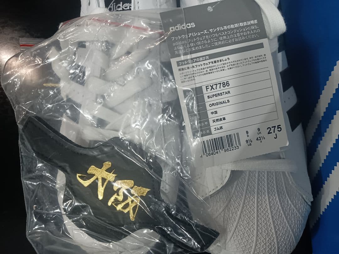 27.5cm アディダス FX7786 スーパースター スニーカー 大阪 新品
