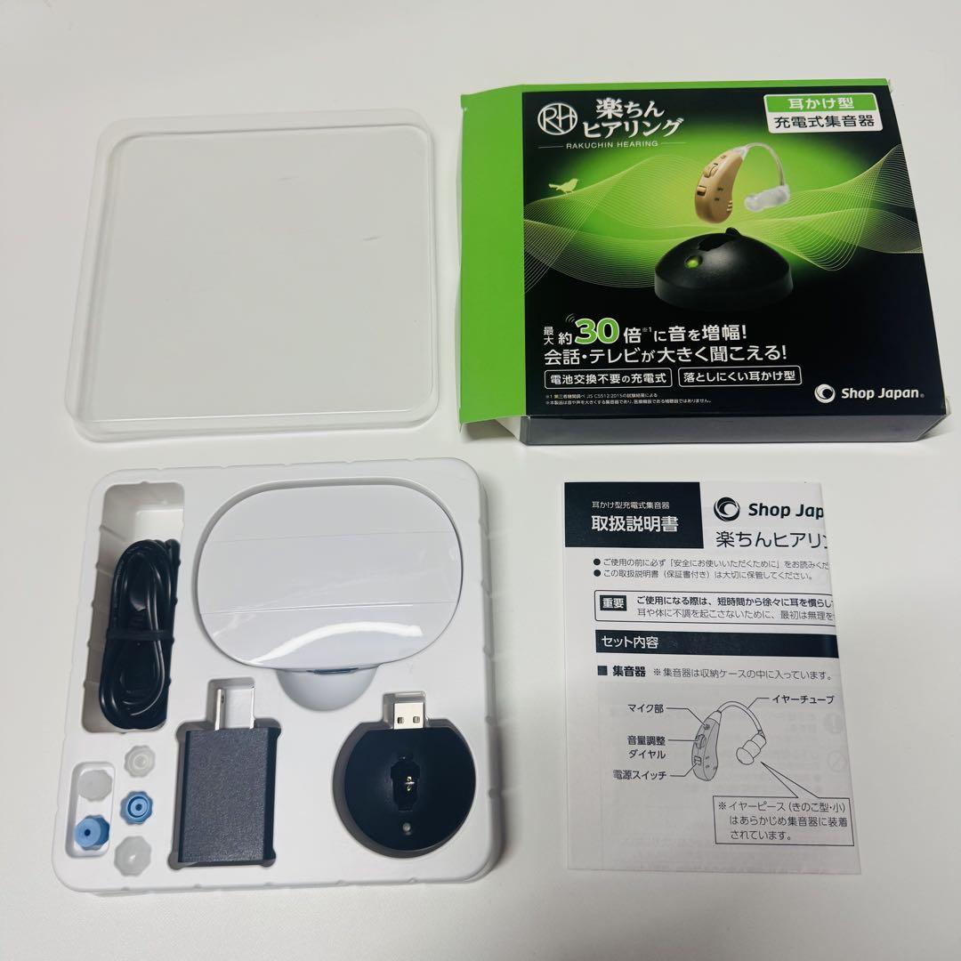 【公式】Shop Japan 楽ちんヒアリング 充電式集音器 超軽量タイプ Amazon.co.jp: 【公式】Shop Japan(ショップジャパン) 楽ちん