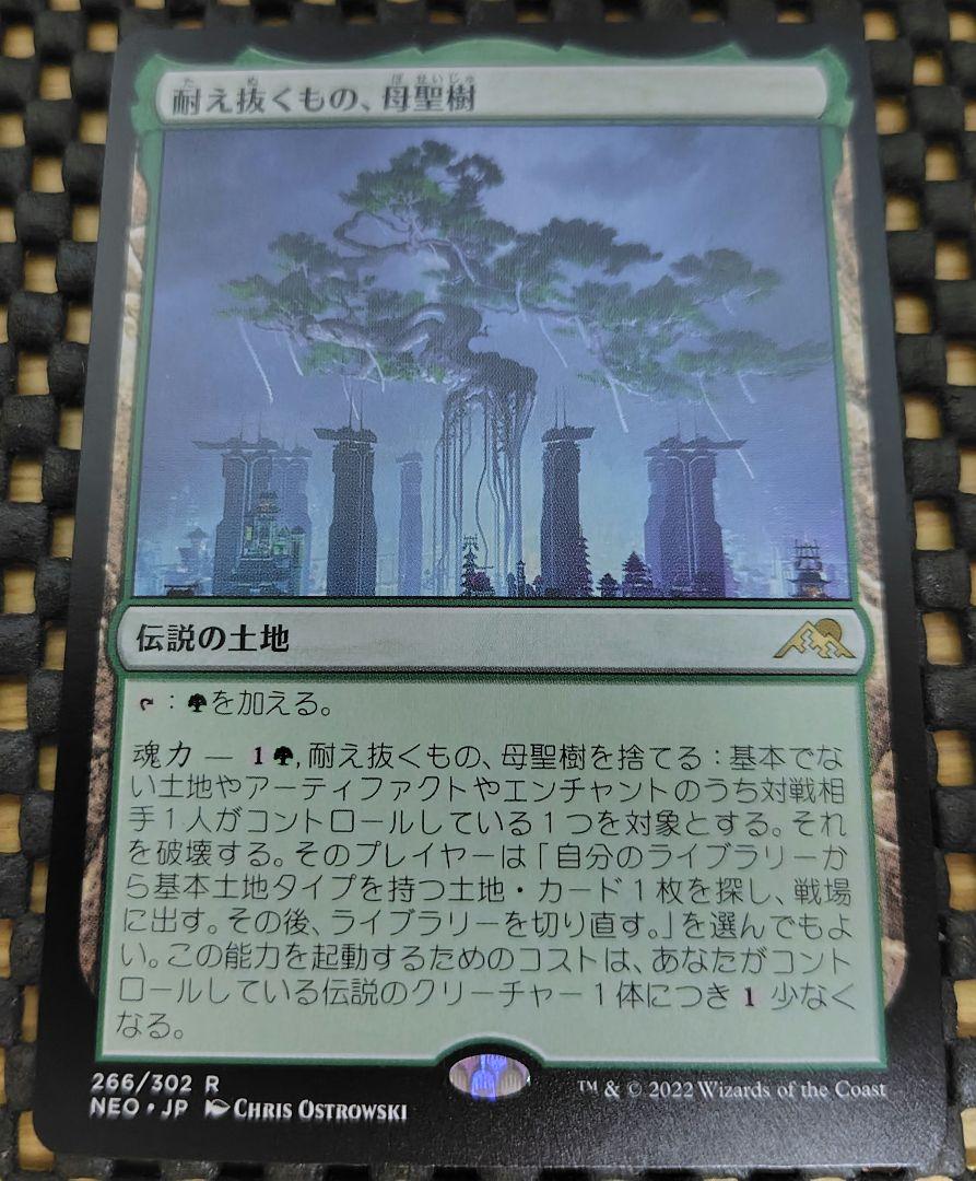 MTG 耐え抜くもの、母聖樹② - メルカリ