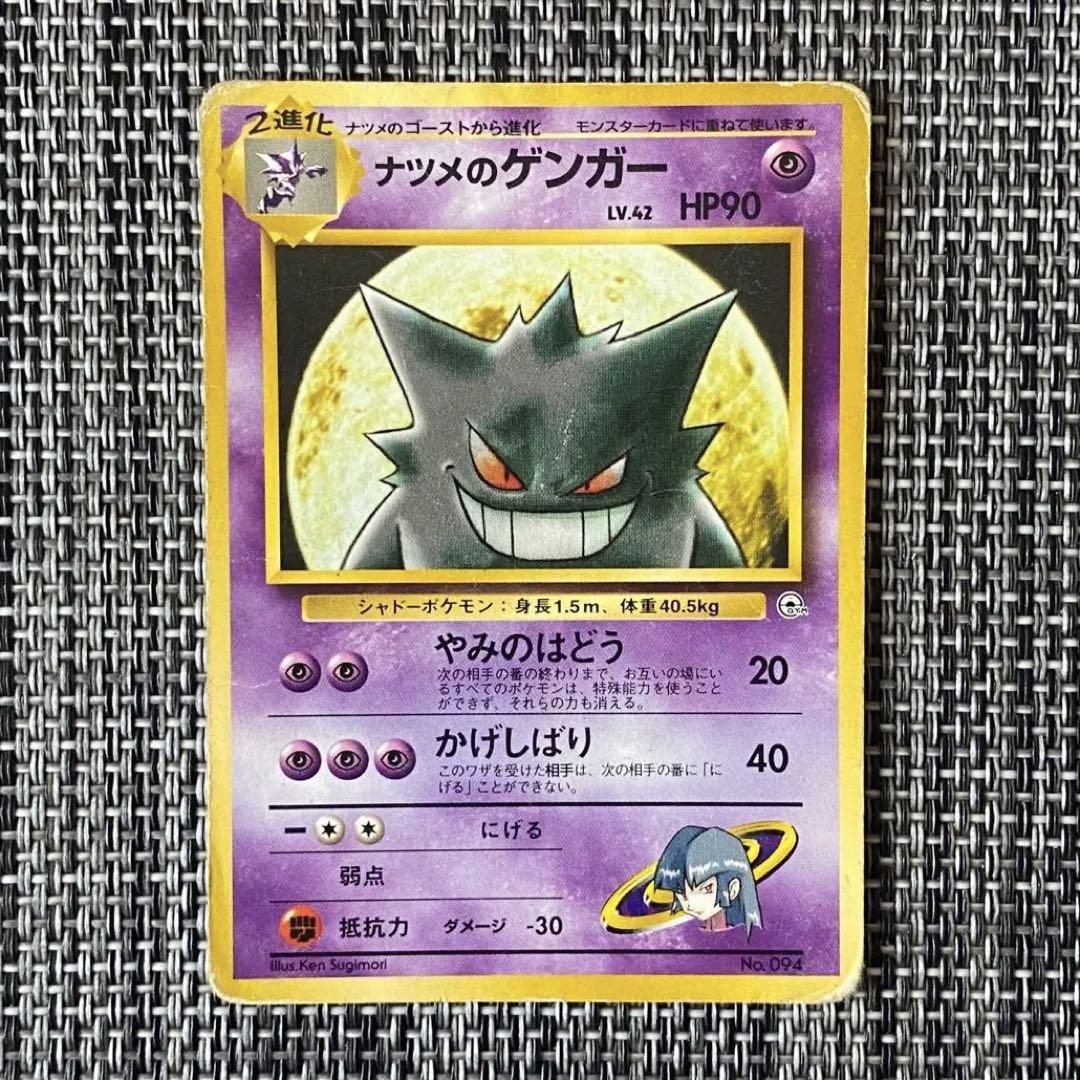 ポケモンカード ナツメのゲンガー 旧裏 ヤマブキシティジム