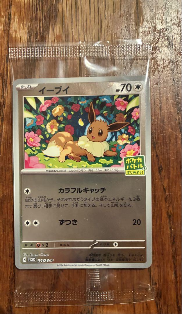 新品未開封】ポケモンカード イーブイ プロモ 未開封 - メルカリ