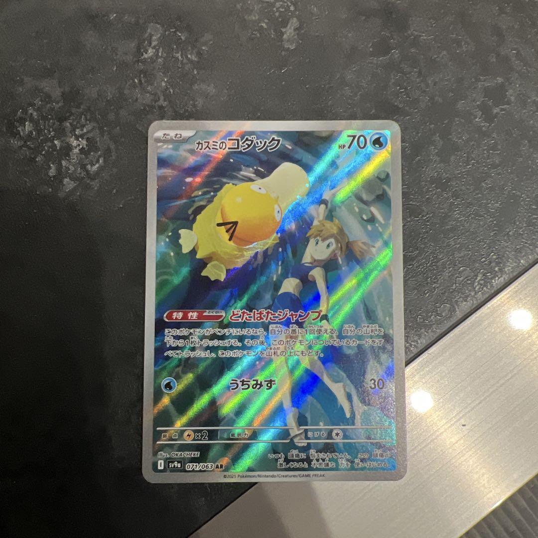 カスミのコダック AR SV9a 熱風のアリーナ 071/063 PSA10 カスミのコダック AR SV9a 熱風のアリーナ 071/063 PSA10 - メルカリ