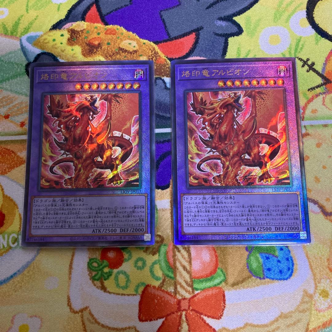 遊戯王 烙印竜アルビオン レリーフ2枚セット - メルカリ
