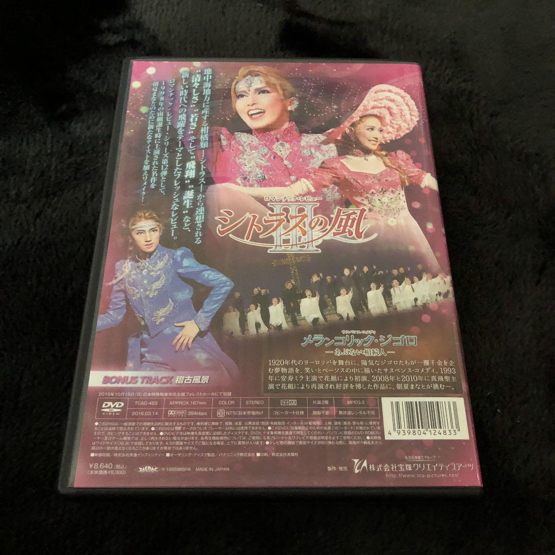 宙組 全国ツアー公演 サスペンス・コメディ メランコリック・ジゴロ-あぶない相… 宙組 全国ツアー公演 サスペンス・コメディ メランコリック・ジゴロ-あぶない相…