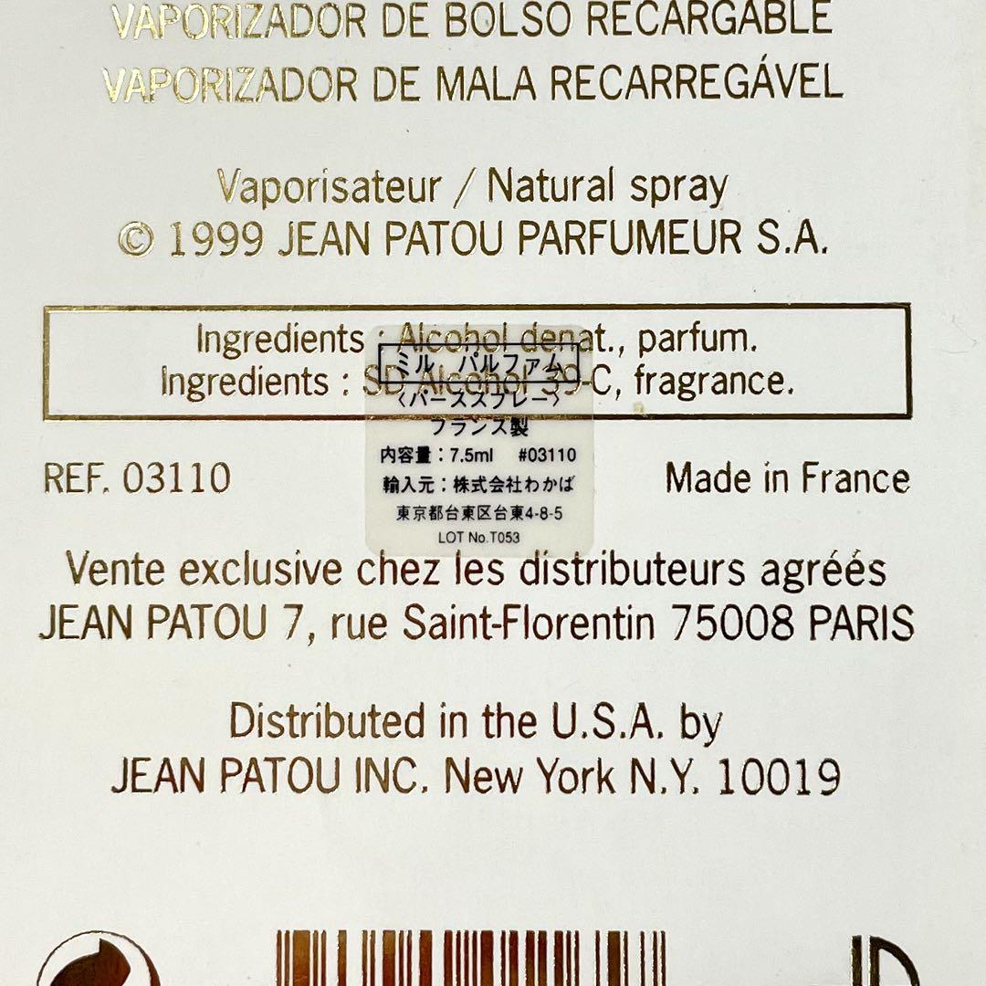 【未使用】JEAN PATOU＊1000 Perfum 7.5ml