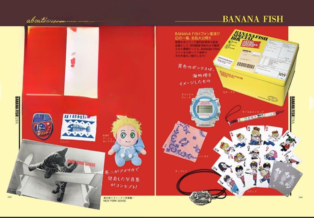 BANANA FISH スペシャルボックス 吉田秋生