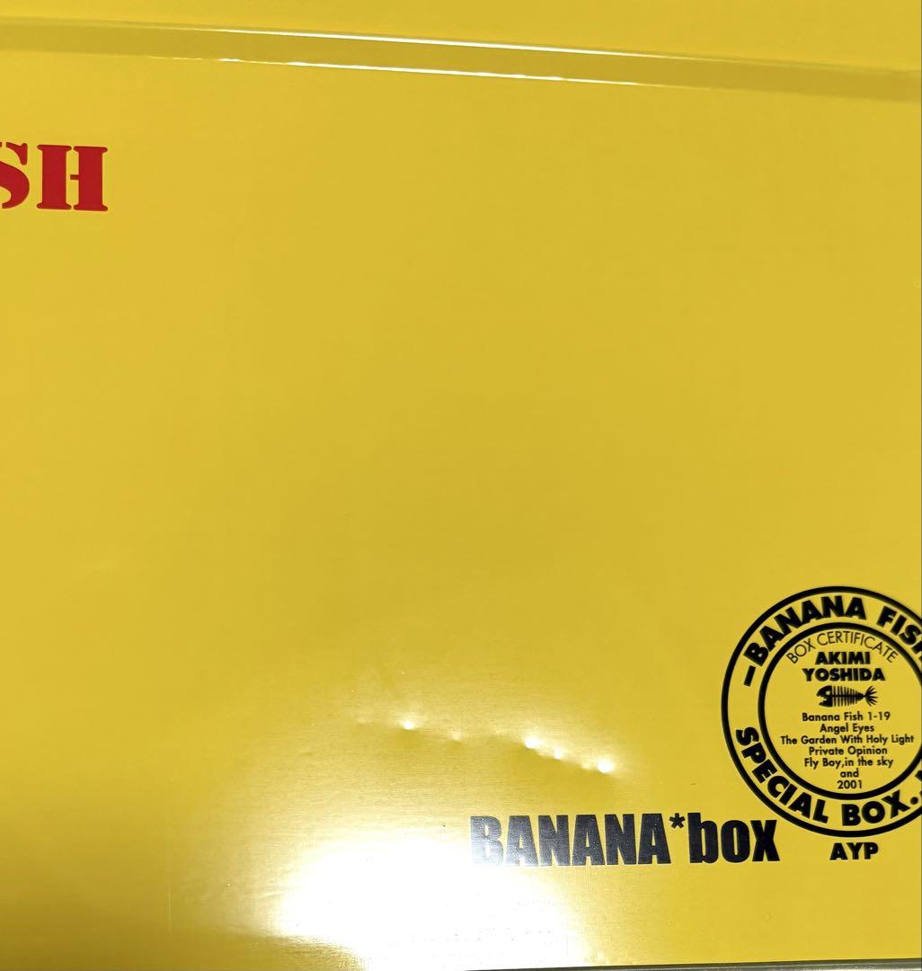 BANANA FISH スペシャルボックス 吉田秋生