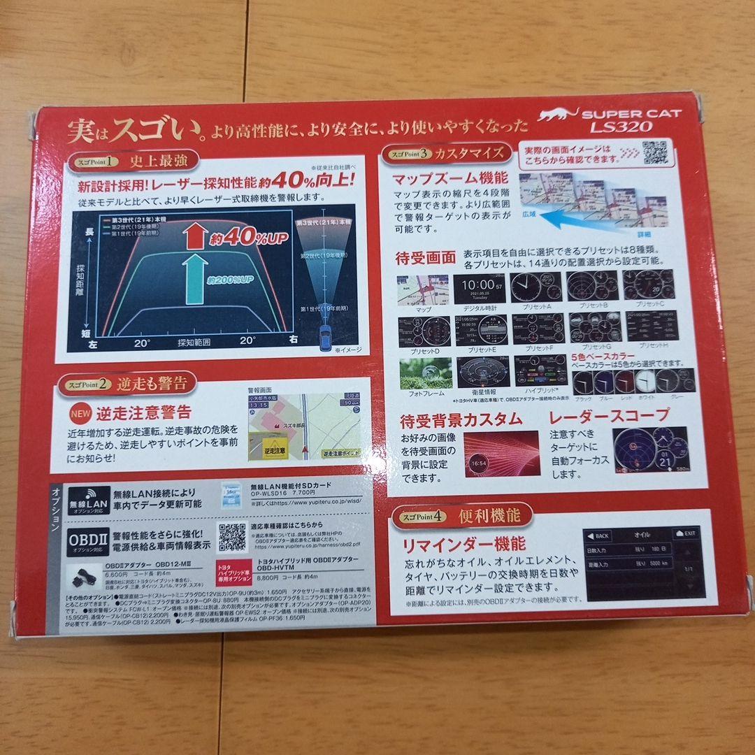 ユピテル　スーパーキャット　GPSレーダー　レーダー探知機　LS320