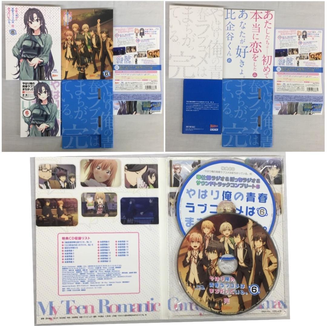 中古 Blu-ray やはり俺の青春ラブコメはまちがっている。完 1-6巻セット