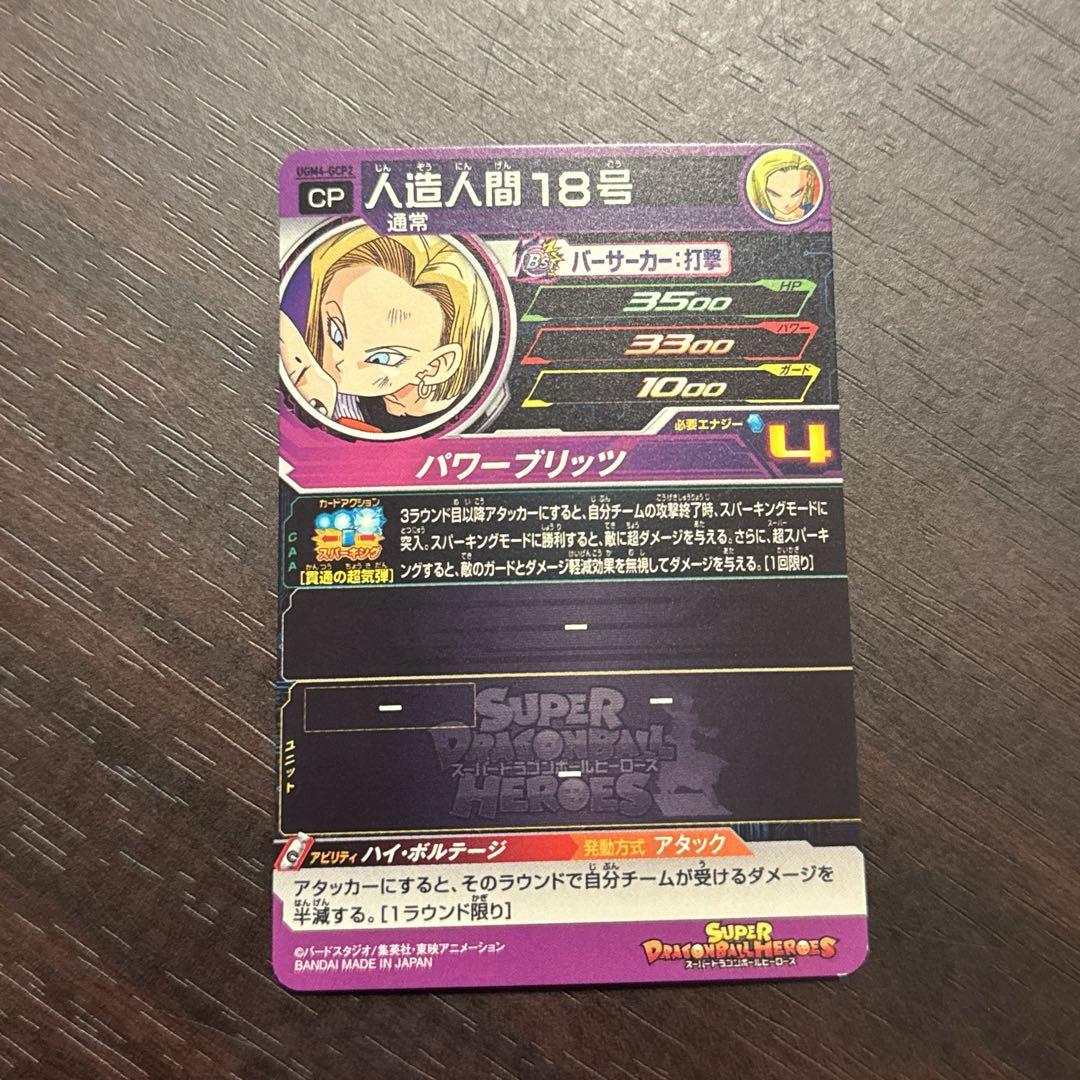 スーパードラゴンボールヒーローズ　ugm4-gcp ugm10-gcp まとめ スーパードラゴンボールヒーローズ ugm4-GCP コンプリートセット