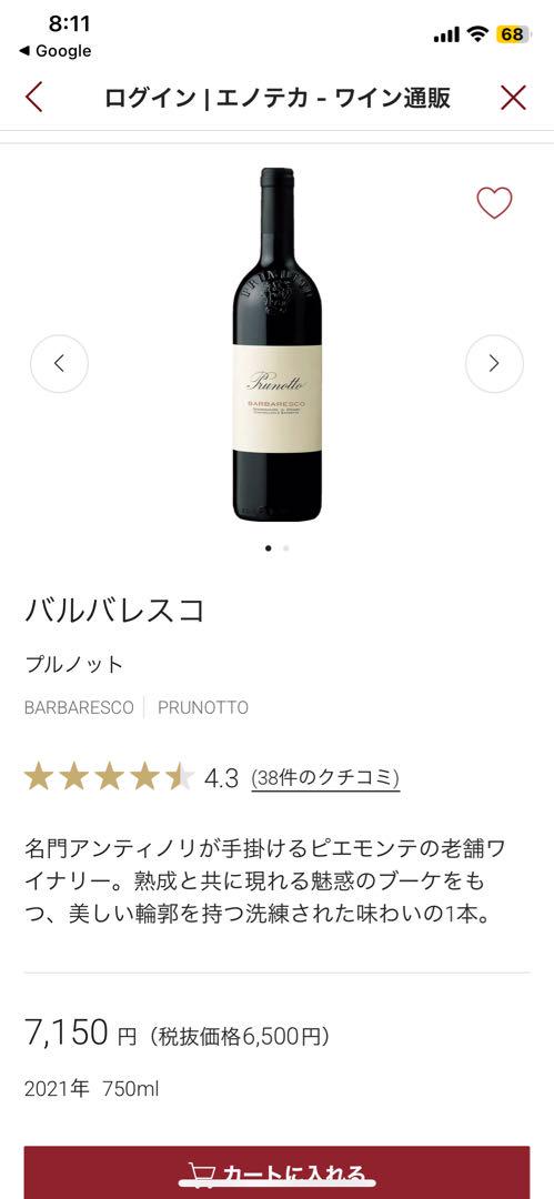 プルノット　バルバレスコ　2020