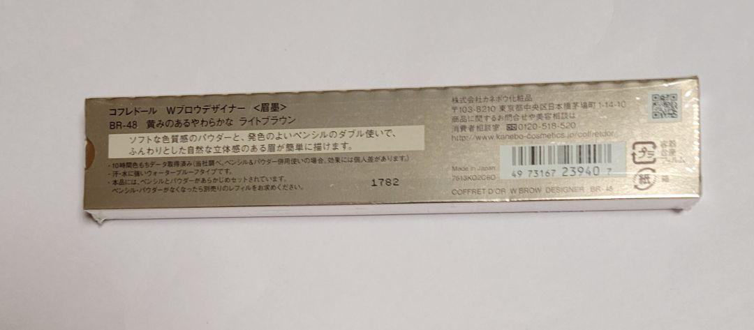 カネボウ CD WBデザイナー
