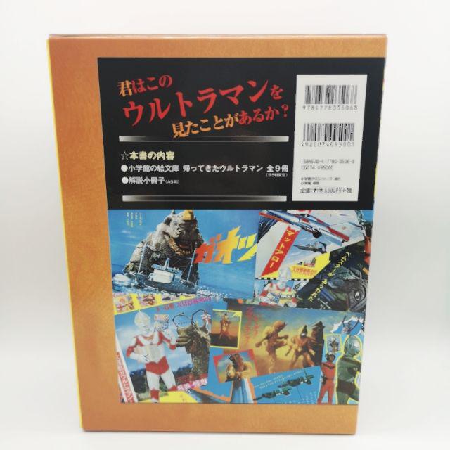 絵文庫　帰ってきたウルトラマン　限定復刻版ＢＯＸ 絵文庫帰ってきたウルトラマン限定復刻版box] - メルカリ