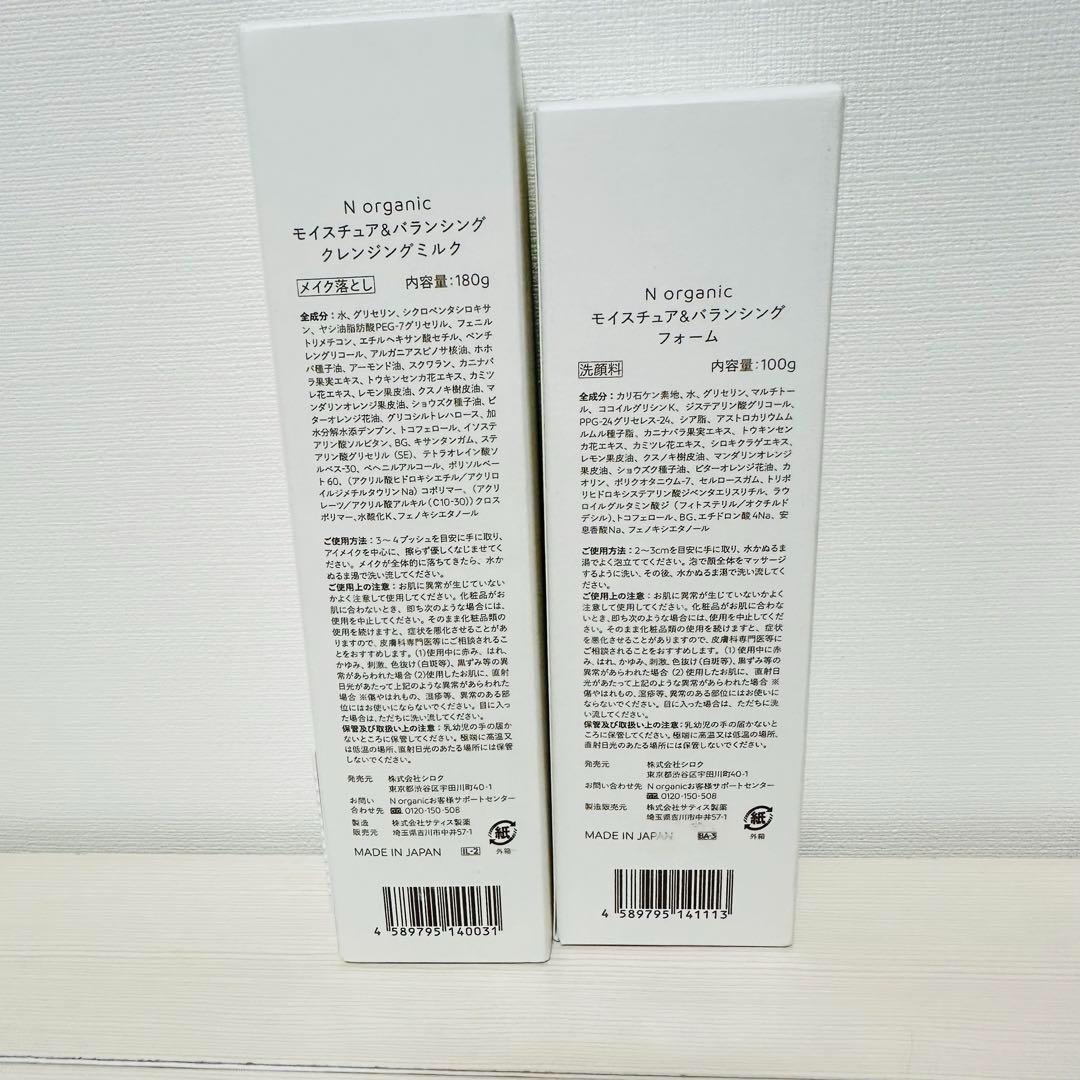 ⁑【2セット】N organic エヌオーガニック モイスチュア&バランシング