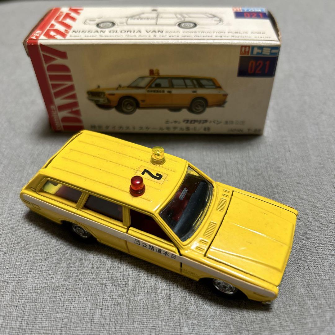 ニッサン　グロリア　バン　道路公団　トミカ　ダンディ　日本製　1/49