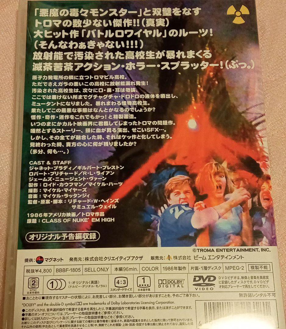 廃盤貴重・悪魔の毒々ハイスクール 無審査無削除完璧版('86米